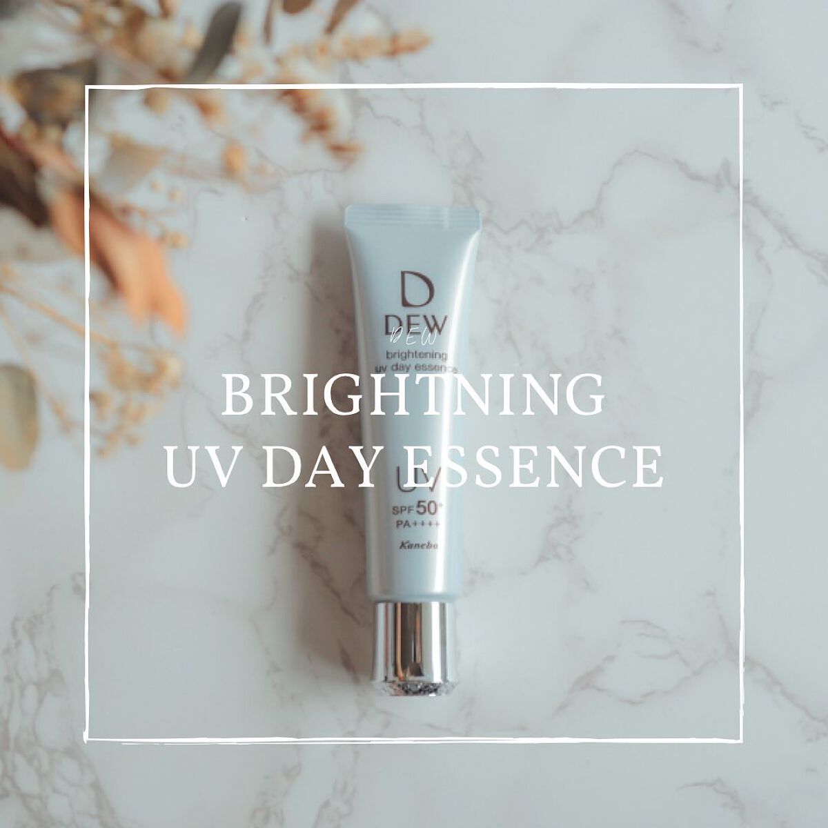 ブライトニングUVデイエッセンス/DEW/美容液を使ったクチコミ(1枚目)