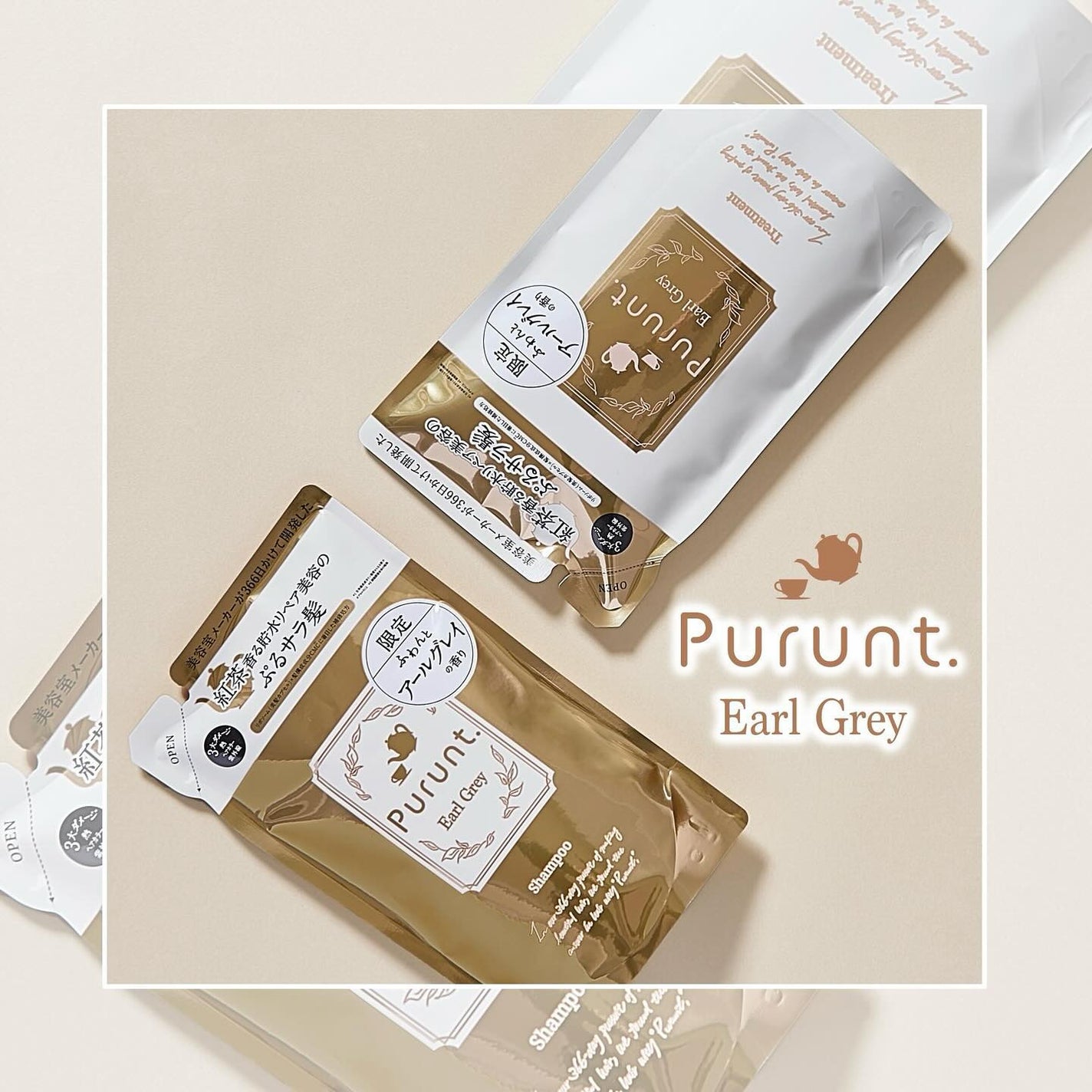 プルント ディープリペアペアセット アールグレイ N/Purunt./市販シャンプーを使ったクチコミ(1枚目)