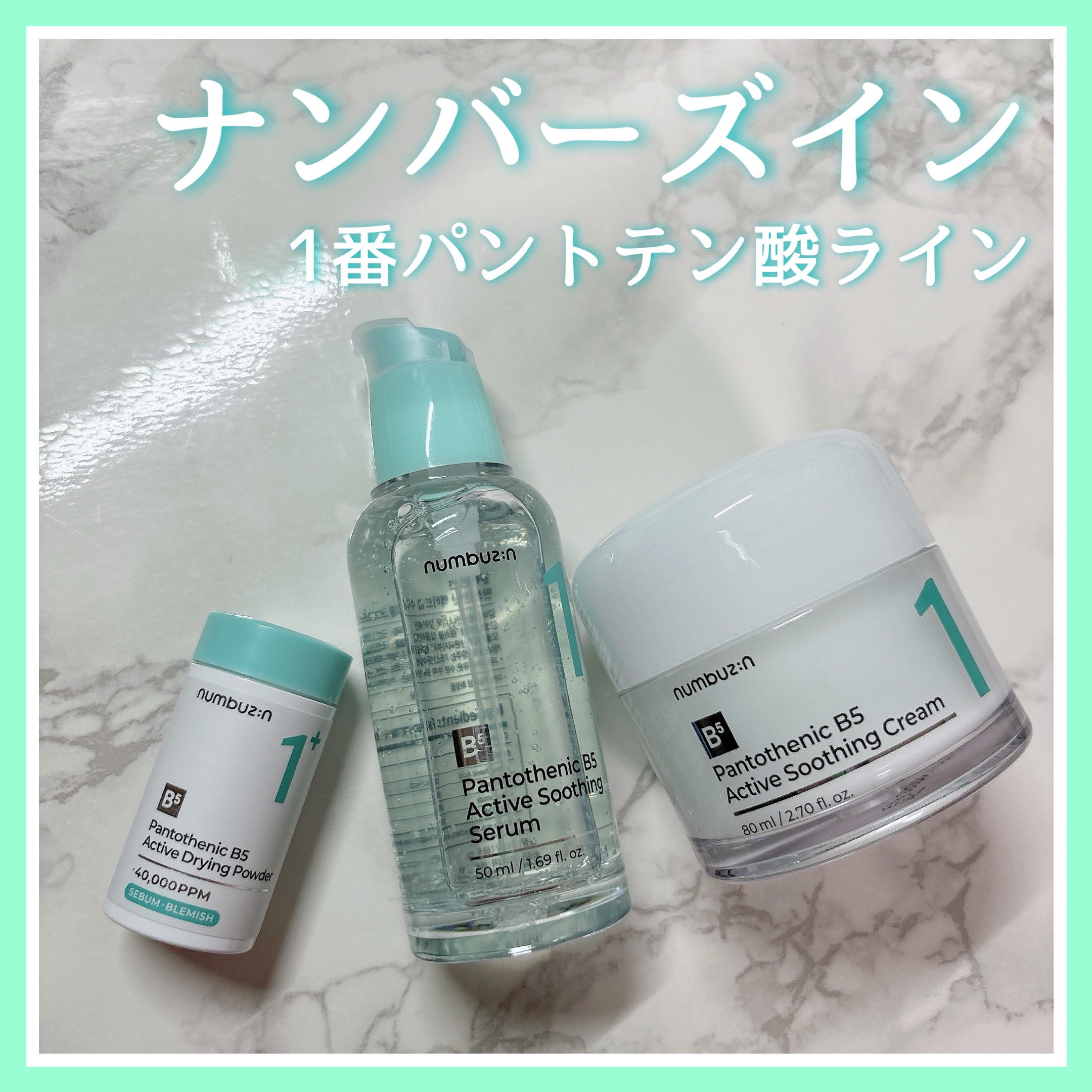 1番 塗るパントテン酸スージングクリーム/numbuzin/フェイスクリームを使ったクチコミ（1枚目）