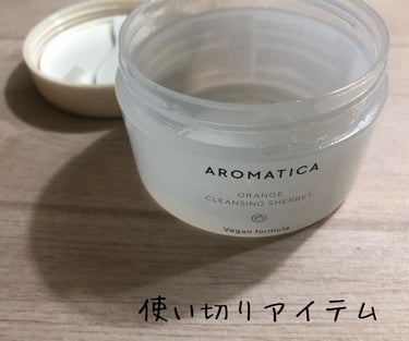 オレンジクレンジングシャーベット/AROMATICA/クレンジングバームを使ったクチコミ（1枚目）