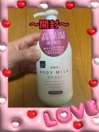 弱酸性ボディミルク/matsukiyo/ボディミルクを使ったクチコミ（4枚目）