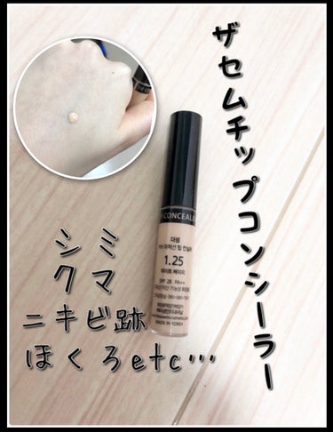 カバーパーフェクション チップコンシーラー/the SAEM/リキッドコンシーラーを使ったクチコミ（1枚目）