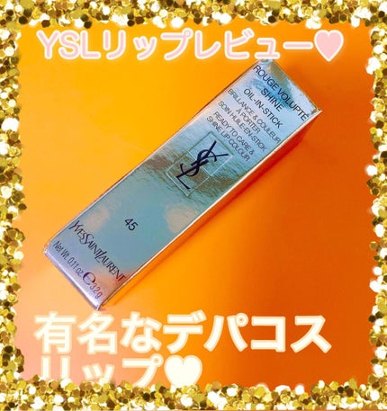 ルージュ ヴォリュプテ シャイン/YVES SAINT LAURENT BEAUTE/口紅を使ったクチコミ(1枚目)
