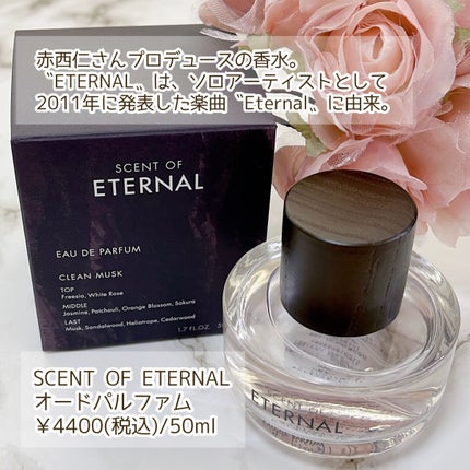 SCENT OF ETERNALオードパルファム/SCENT OF ETERNAL/香水(レディース)を使ったクチコミ(2枚目)