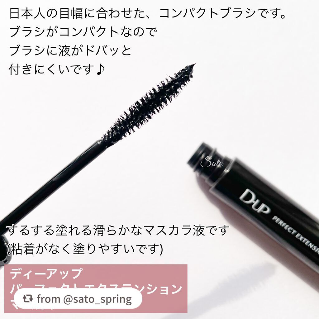 パーフェクトエクステンション マスカラ/D-UP/マスカラを使ったクチコミ(2枚目)