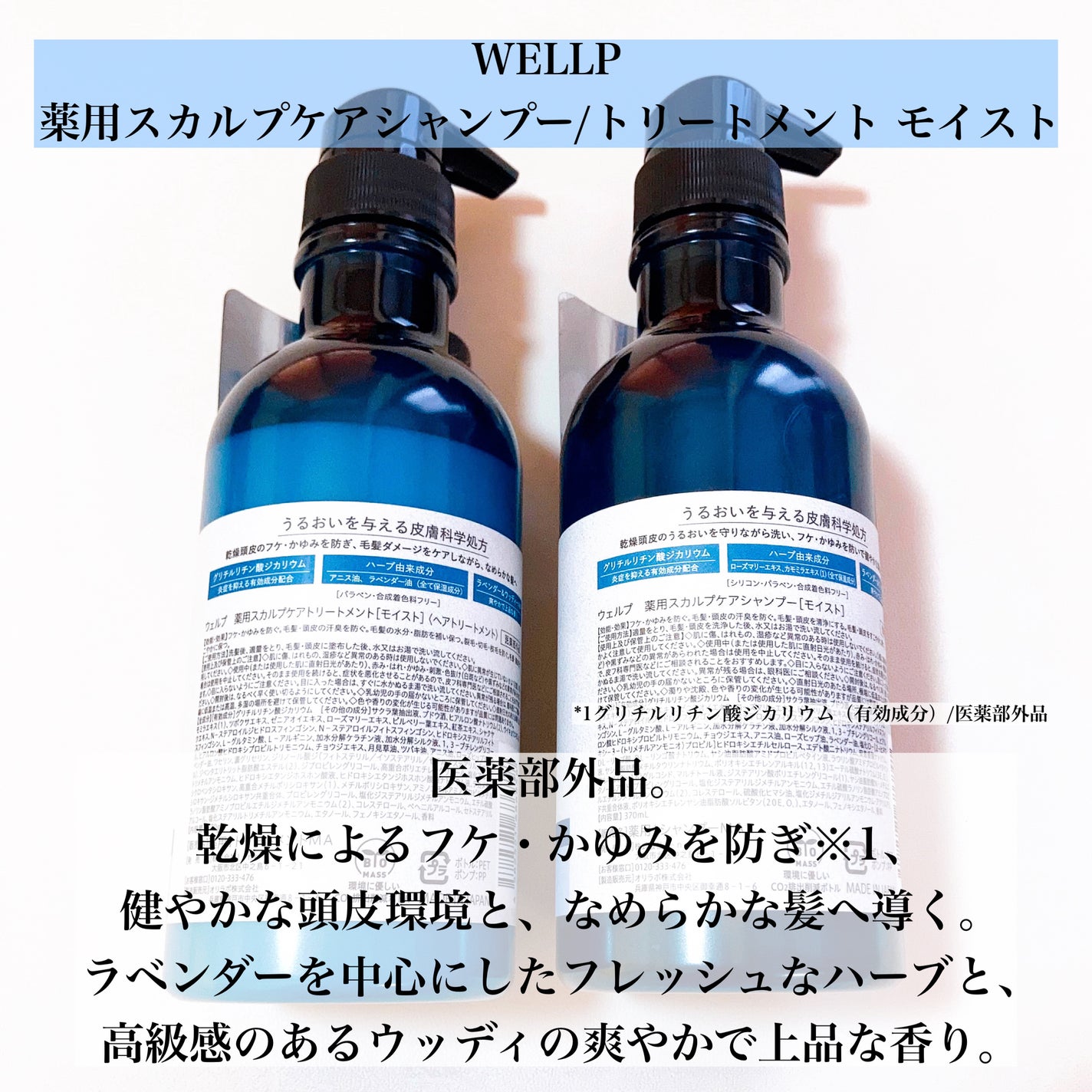 薬用スカルプケアシャンプー/トリートメント モイスト/WELLP/市販シャンプーを使ったクチコミ(2枚目)