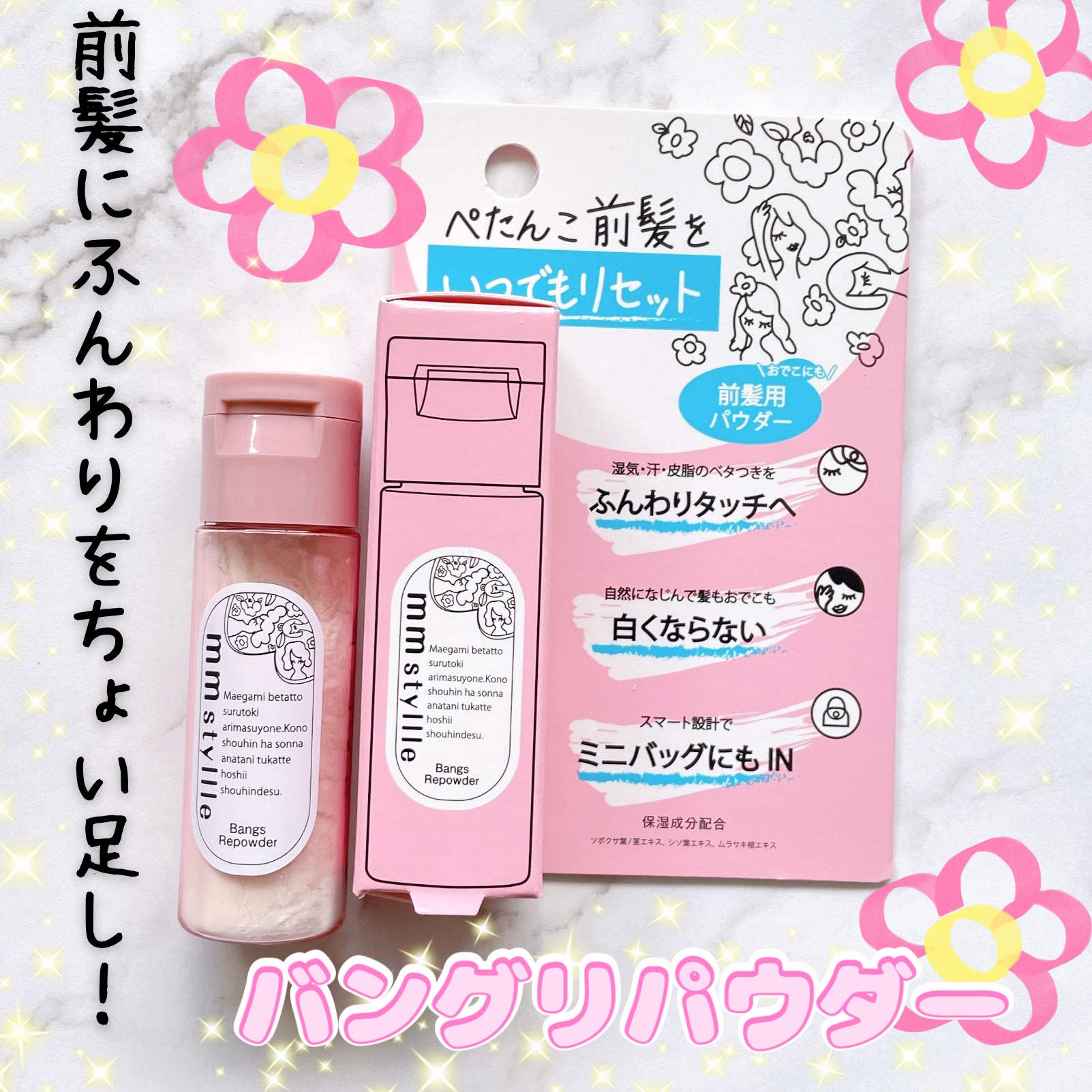 バングリパウダー/mmstyllle/その他スタイリングを使ったクチコミ（1枚目）