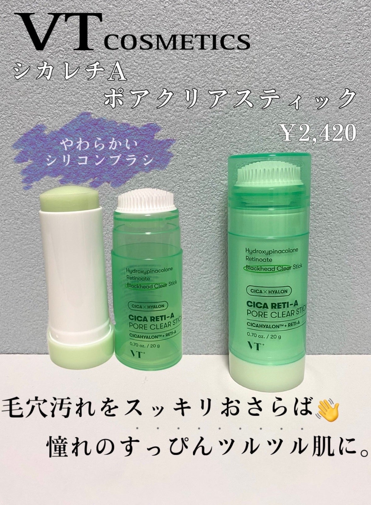 シカレチA ポアクリアスティック/VT/その他スキンケアを使ったクチコミ(1枚目)