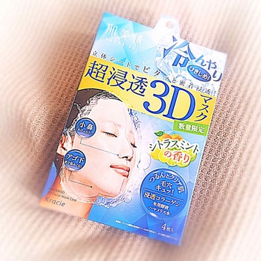 超浸透3Dマスク(クール)/肌美精/シートマスク・パックを使ったクチコミ（1枚目）