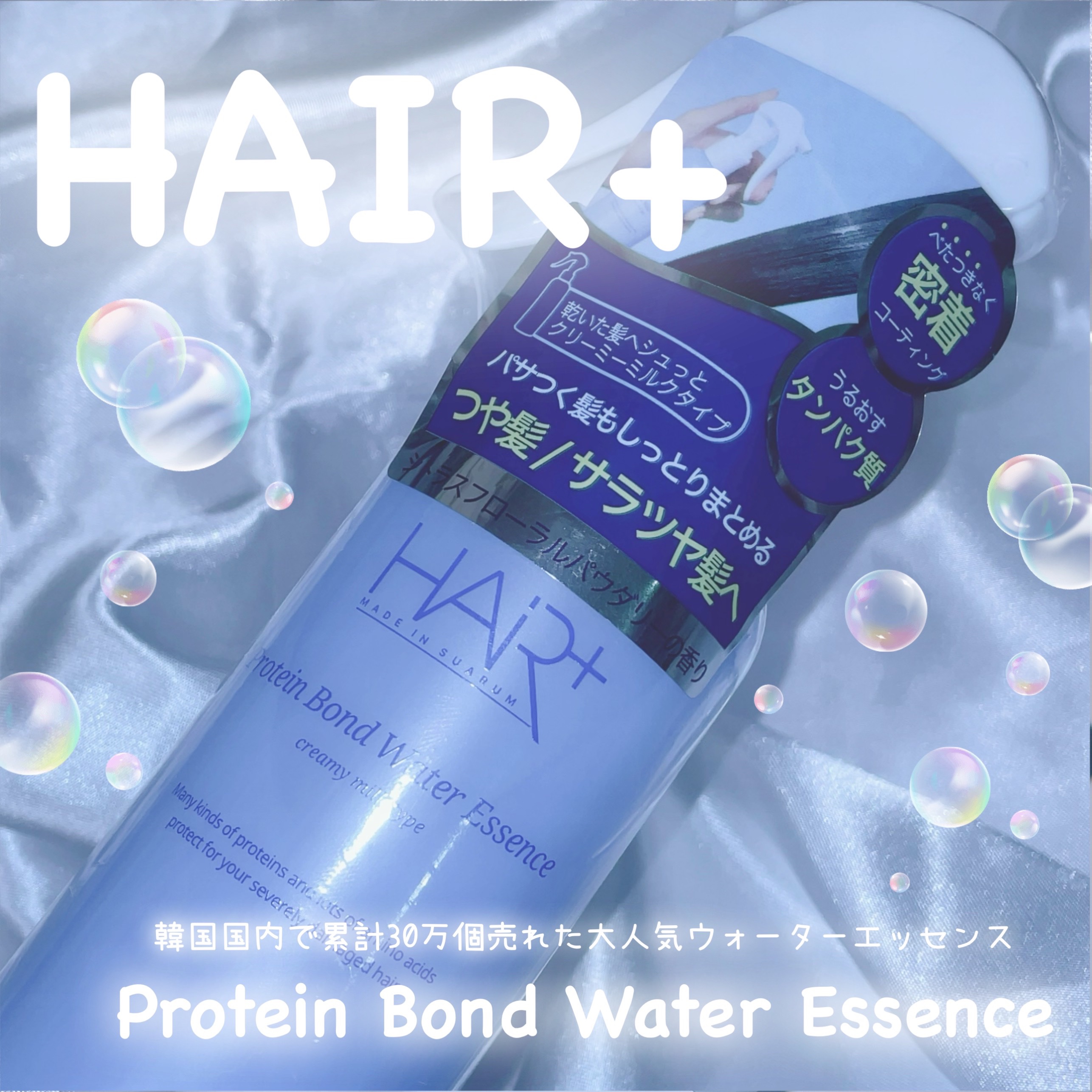 Protein Bond Water Essence/HAIRPLUS/ヘアミストを使ったクチコミ（1枚目）