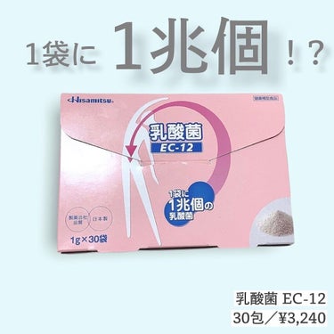 乳酸菌（EC-12）顆粒/乳酸菌(EC-12)/健康サプリメントを使ったクチコミ（1枚目）