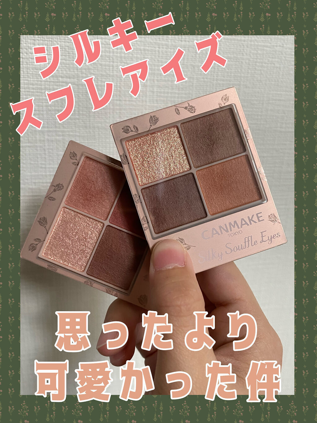 シルキースフレアイズ（マットタイプ）/キャンメイク/アイシャドウパレットを使ったクチコミ（1枚目）