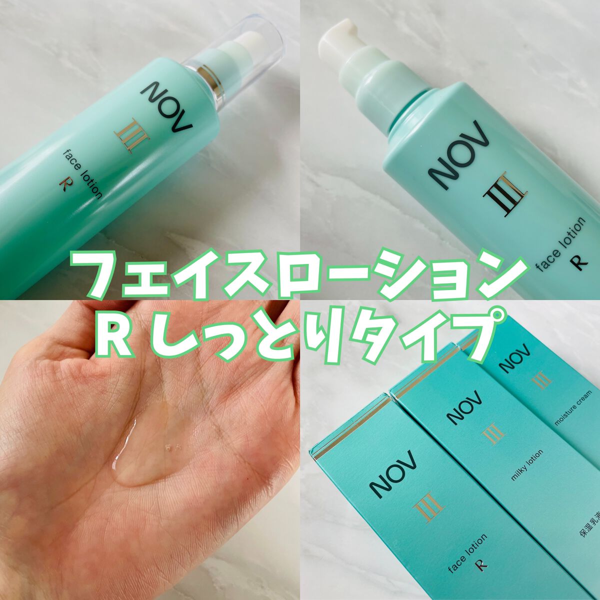 Ⅲ フェイスローション R/NOV/化粧水を使ったクチコミ(2枚目)