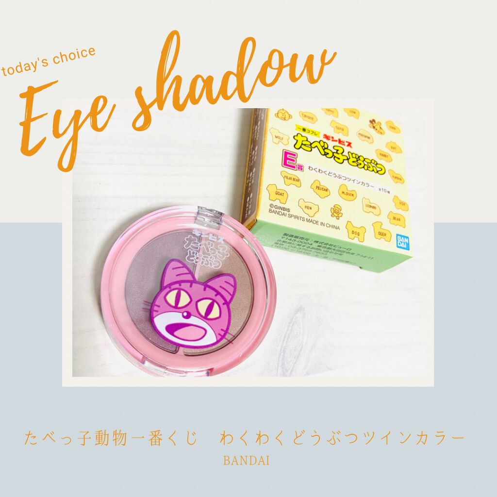 ギンビス たべっ子どうぶつ ギンビスの口コミ ギンビスたべっ子どうぶつ一番くじたべっ子ど By ヘビ顔のえだまめだよう 混合肌 Lips