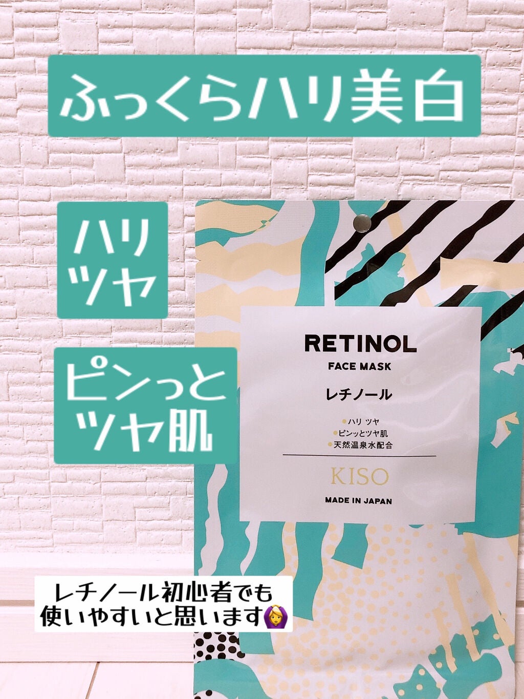 フェイスマスク 【しっかり実感30枚セット】/KISO/シートマスク・パックを使ったクチコミ(5枚目)