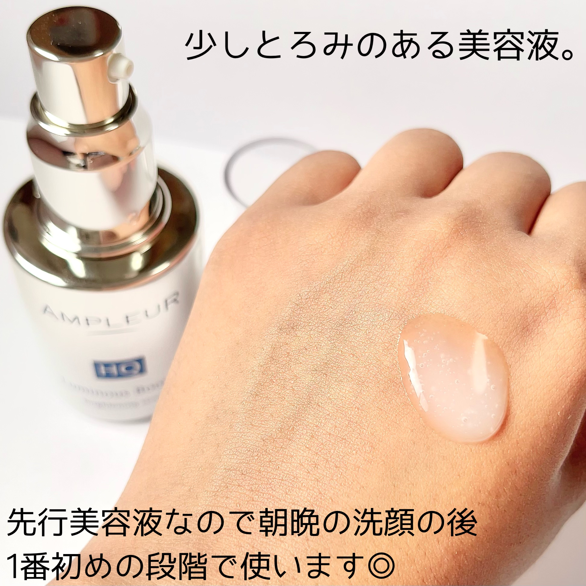 ルミナスHQブースター/アンプルール/ブースター・導入液を使ったクチコミ（3枚目）