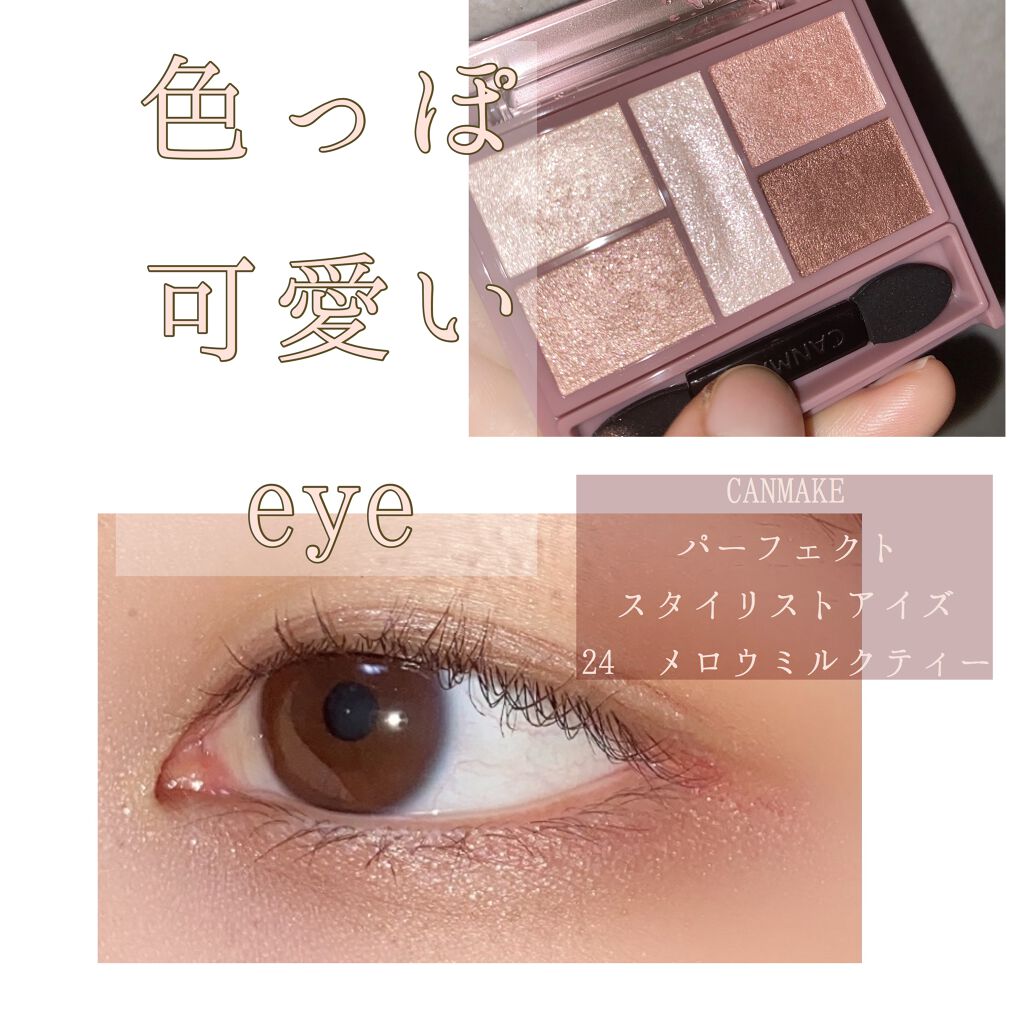 パーフェクトスタイリストアイズ/キャンメイク/アイシャドウパレットを使ったクチコミ（1枚目）