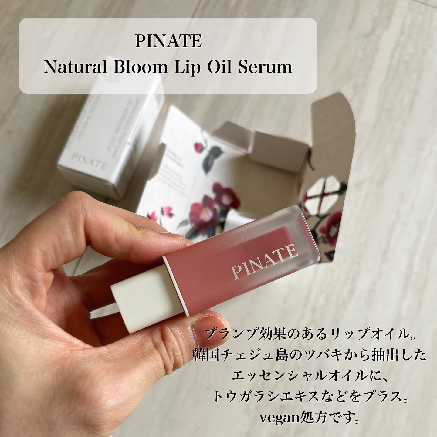 PINATE ナチュラルブルームリップオイルセラム 3色セットのクチコミ「Qoo10で買える、プランプリップオイル。
塗るとスーッとプランプ感がすごい！
いつも使ってい.....」（2枚目）