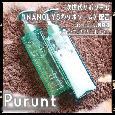 プルント コントロール美容液シャンプー／トリートメント/Purunt./シャンプー・コンディショナーを使ったクチコミ（1枚目）