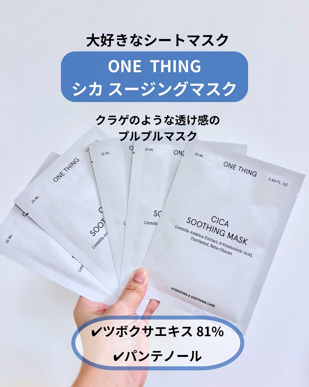 CICAスージングマスク/ONE THING/シートマスク・パックを使ったクチコミ(2枚目)