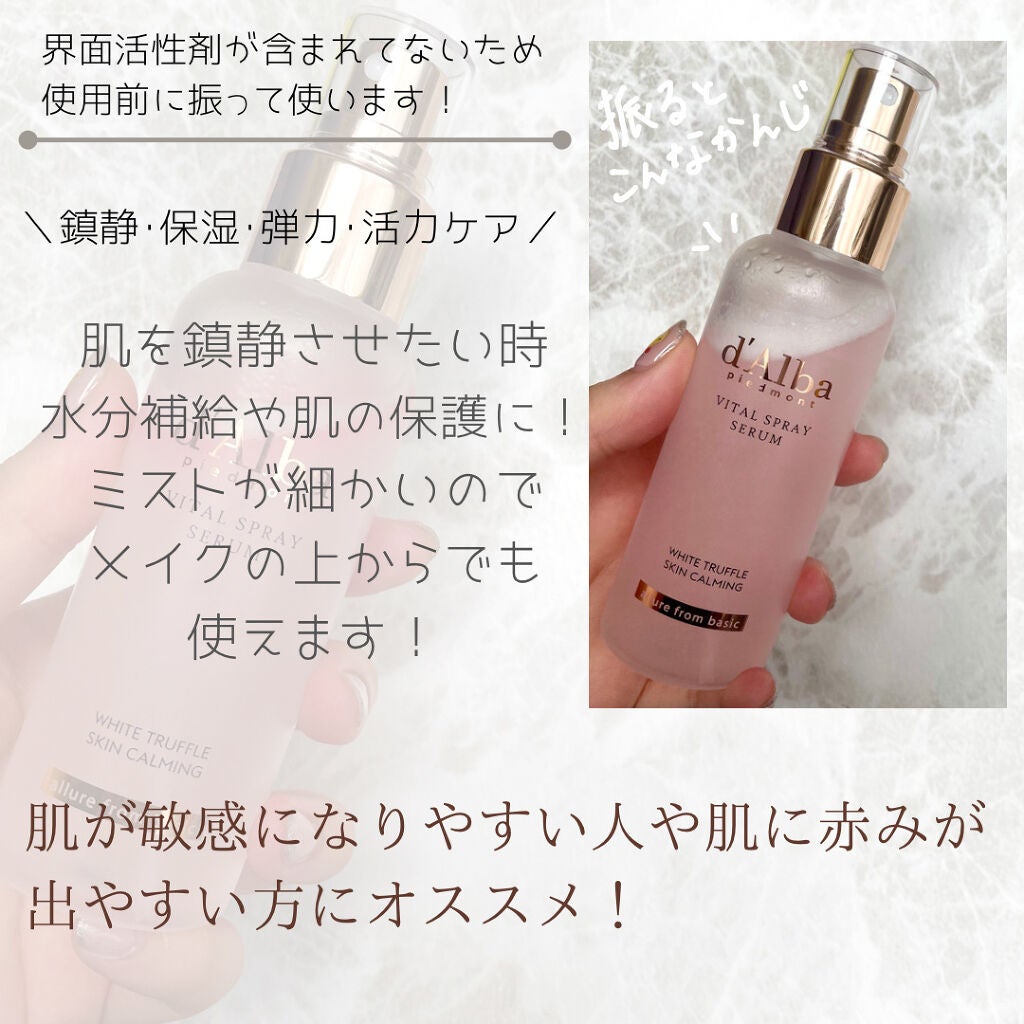 ダルバ ホワイトトリュフバイタルスプレーセラム/ダルバ/ミスト状化粧水を使ったクチコミ(2枚目)