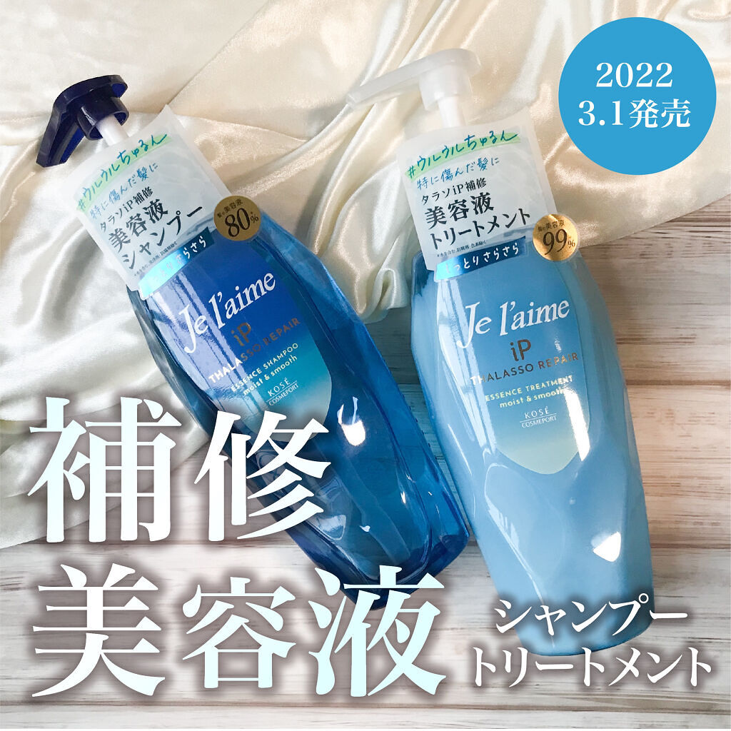 iP タラソリペアイルミネートヘアオイル/Je l'aime/ヘアオイルを使ったクチコミ（1枚目）