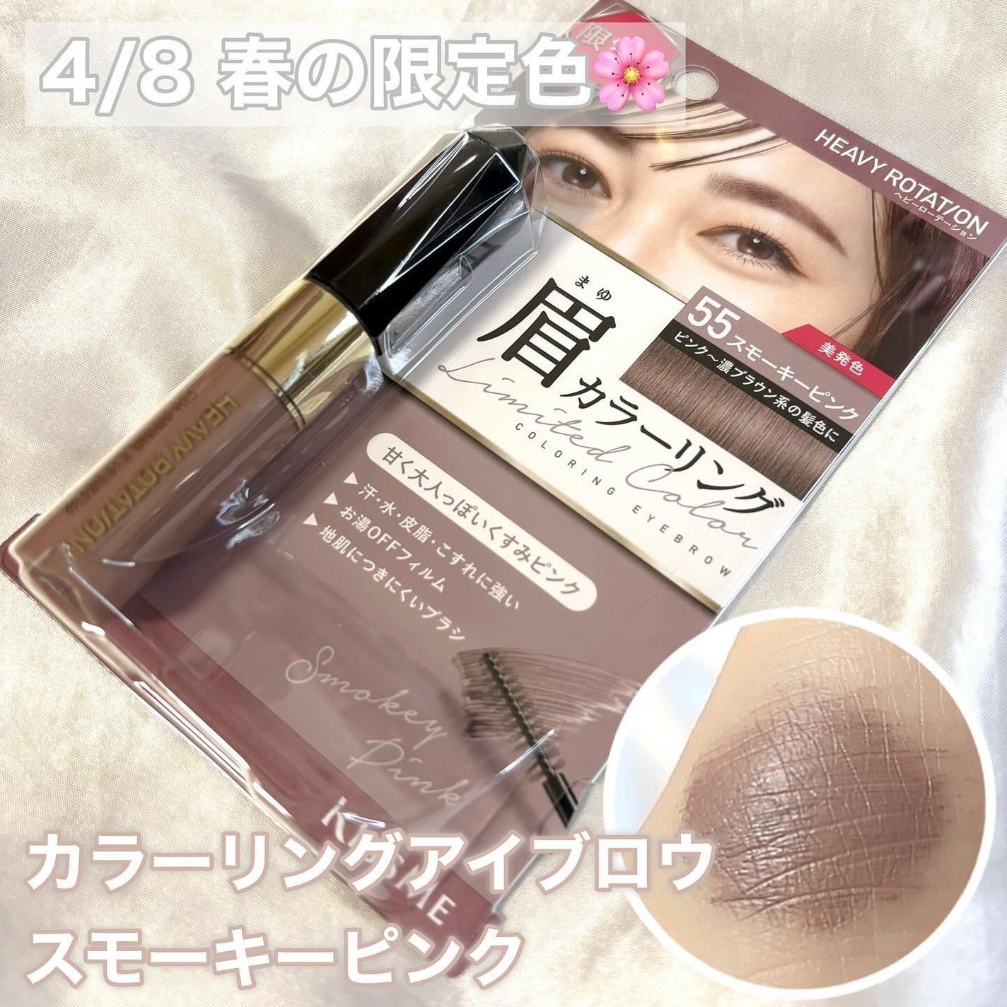 カラーリングアイブロウ/ヘビーローテーション/眉マスカラを使ったクチコミ(1枚目)