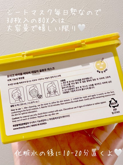 バイオームビタCグローデイリーシートマスク/UIQ/シートマスク・パックを使ったクチコミ(4枚目)