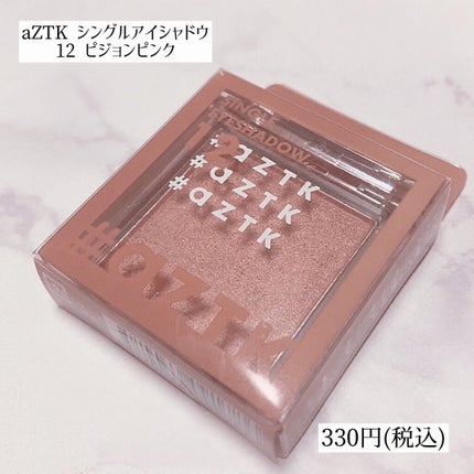 シングルアイシャドウ/aZTK/単色アイシャドウを使ったクチコミ(7枚目)