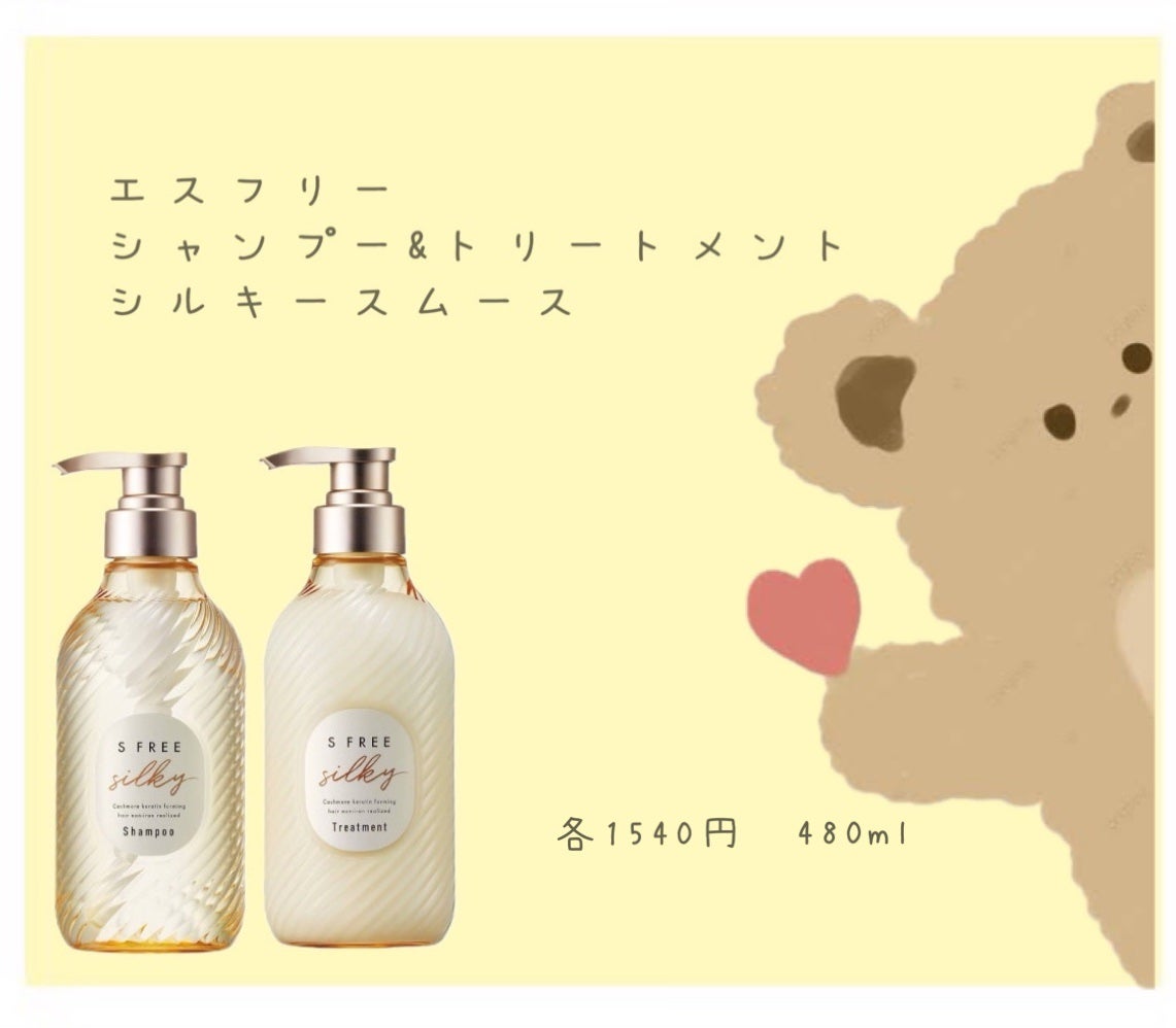 シャンプー シルキースムース/トリートメント シルキースムース /S FREE/市販シャンプーを使ったクチコミ(3枚目)