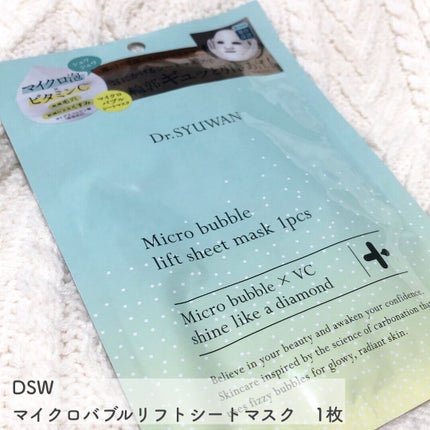 マイクロバブルリフトシートマスク/DSW/シートマスク・パックを使ったクチコミ(2枚目)