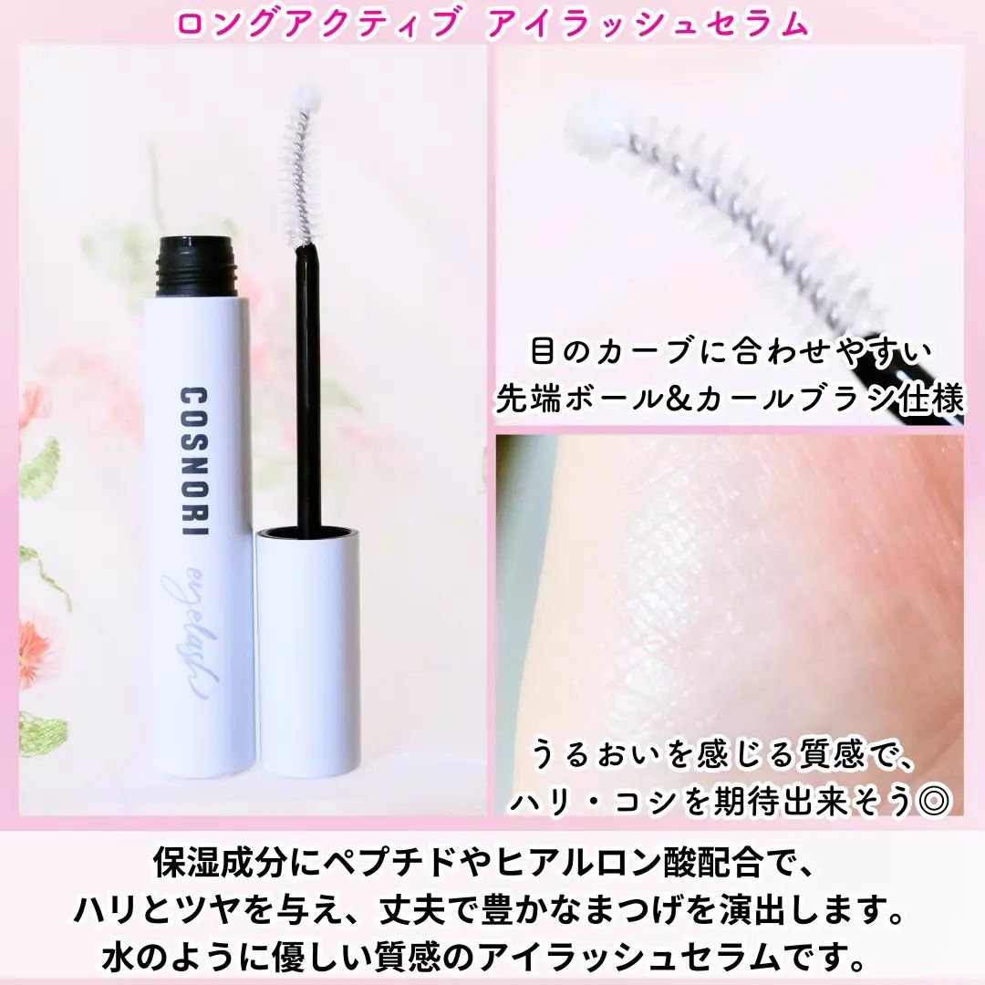 ロングアクティブアイラッシュセラム/COSNORI/まつげ美容液を使ったクチコミ（2枚目）