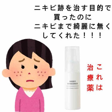 敏感肌用薬用美白美容液/無印良品/美容液を使ったクチコミ（1枚目）