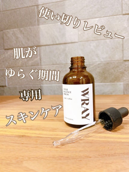 CYCLE BALANCE SERUM/WRAY/美容液を使ったクチコミ(1枚目)