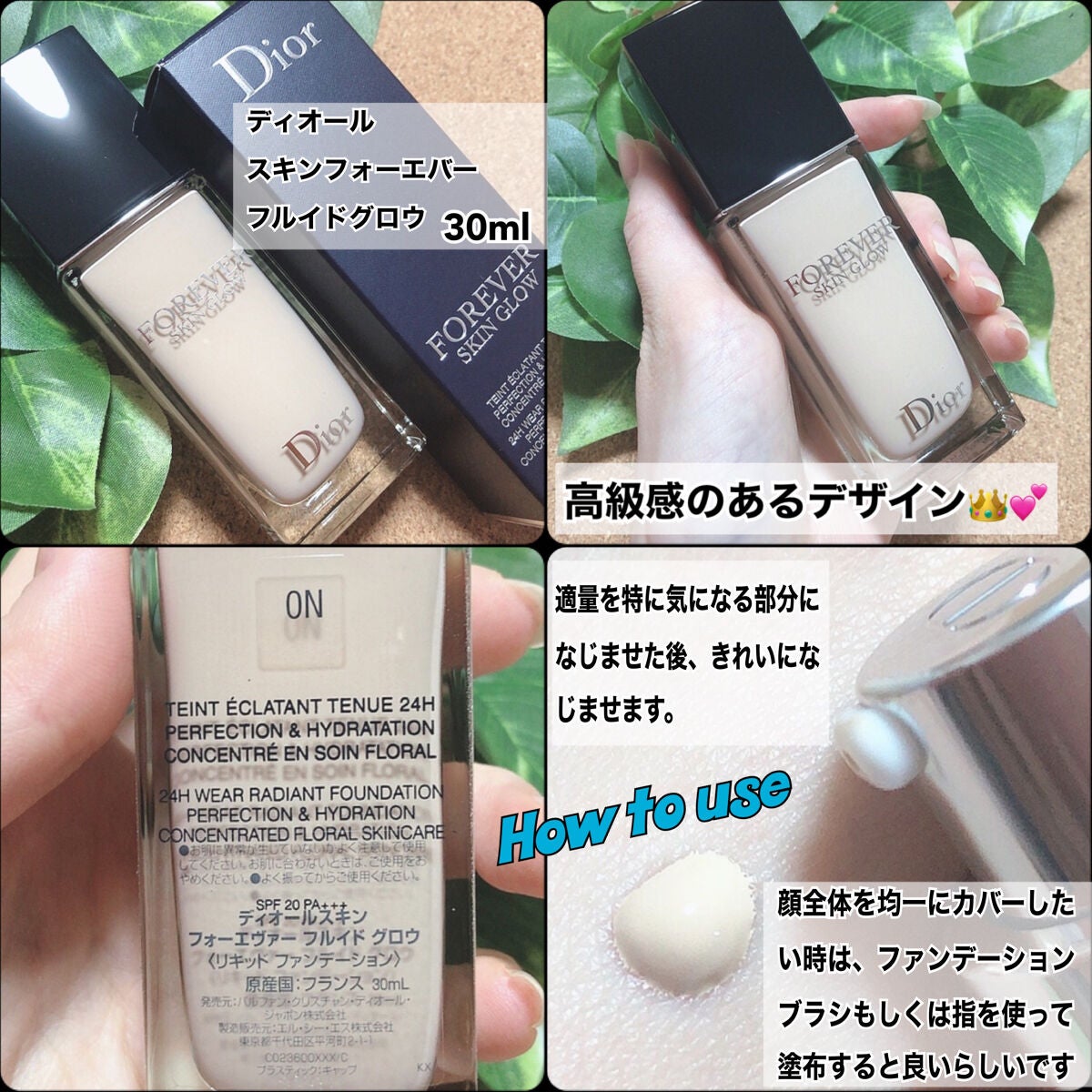 ディオールスキン フォーエヴァー フルイド グロウ|Diorの ディオールスキン フォーエヴァー フルイド グロウ|Diorの