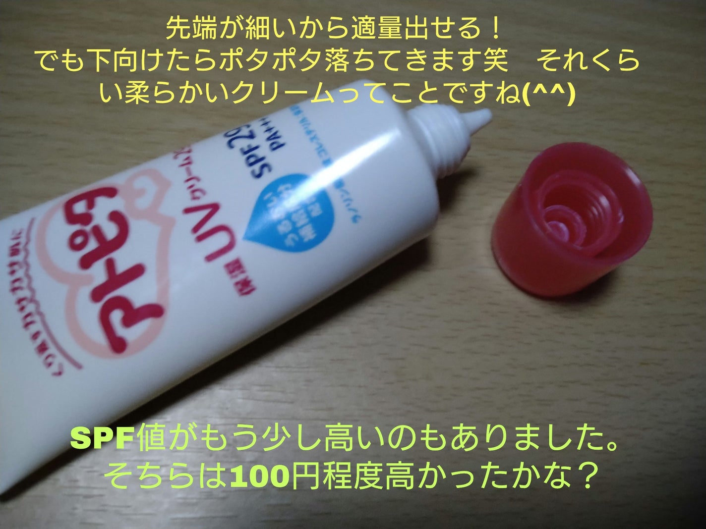 保湿UVクリーム/アトピタ/日焼け止めクリームを使ったクチコミ(1枚目)