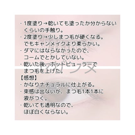 クイックラッシュカーラー/キャンメイク/マスカラ下地を使ったクチコミ(10枚目)