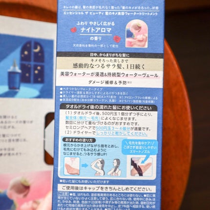 ザビューティー 髪のキメ美容ウォータートリートメント ナイトアロマの香り/エッセンシャル/ヘアオイルを使ったクチコミ(6枚目)