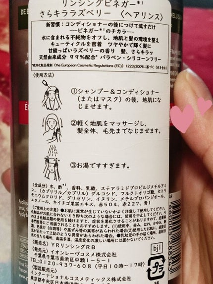リンシングビネガー シルキーシャイン さらキララズベリー/イヴ・ロシェ/洗い流すヘアトリートメントを使ったクチコミ(2枚目)