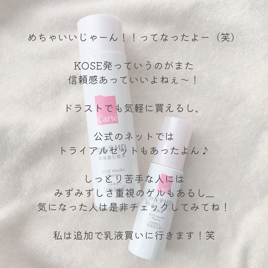 モイスチュア ローション/カルテHD/化粧水を使ったクチコミ(5枚目)