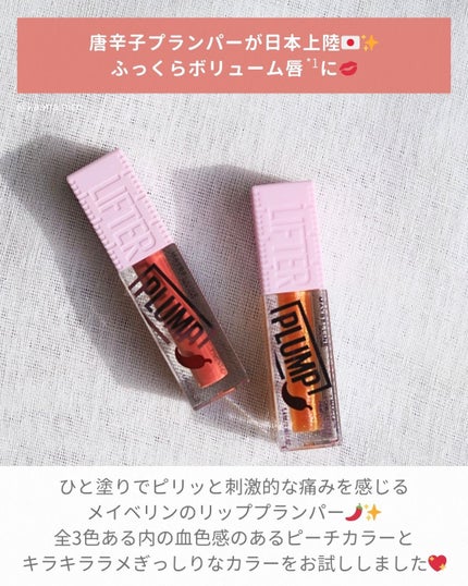 リフタープランプ/MAYBELLINE NEW YORK/リップグロスを使ったクチコミ(2枚目)