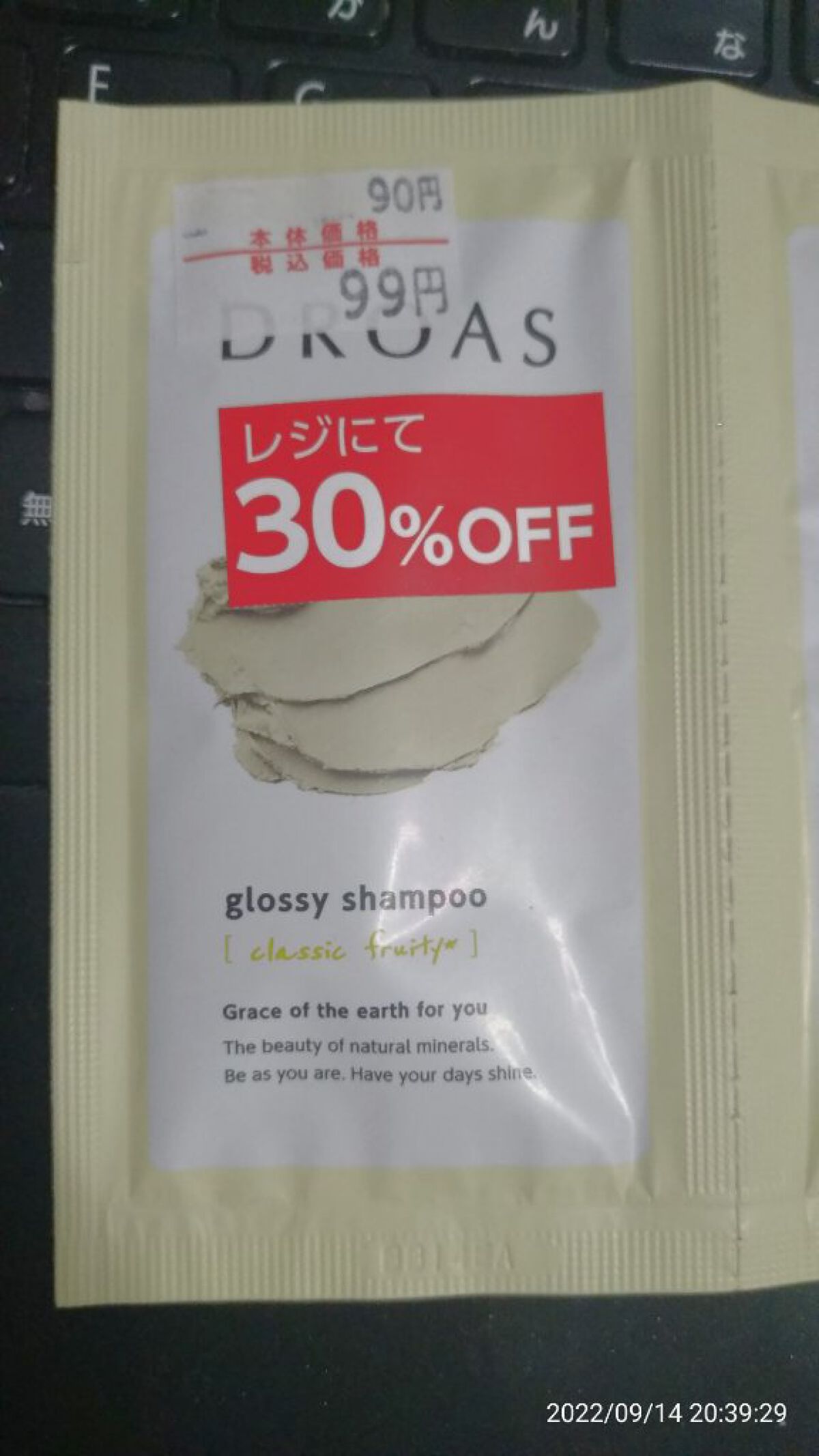 グロッシーシャンプー/DROAS/市販シャンプーを使ったクチコミ（2枚目）