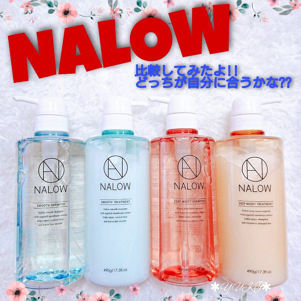 スムースシャンプー／トリートメント/NALOW/市販シャンプーを使ったクチコミ（1枚目）
