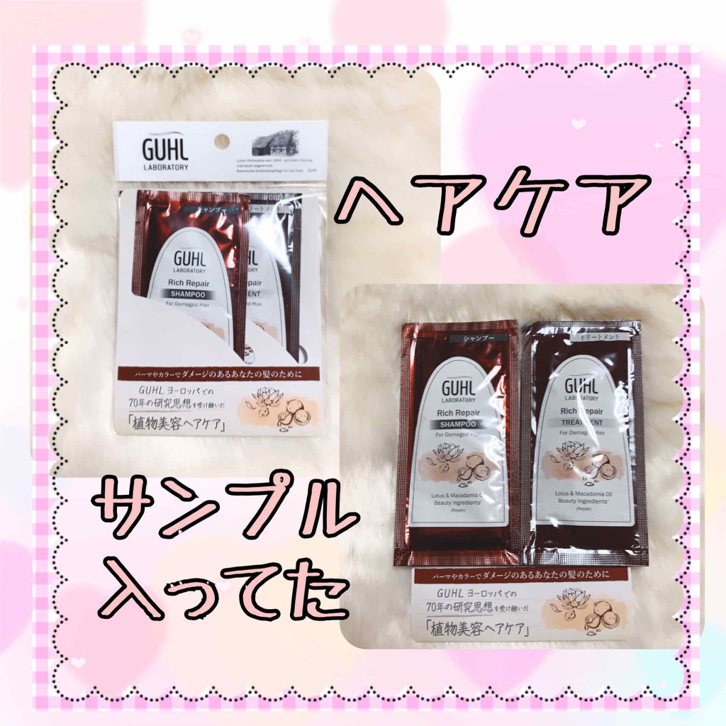 リッチリペア シャンプー/トリートメント/GUHL LABORATORY/市販シャンプーを使ったクチコミ（1枚目）