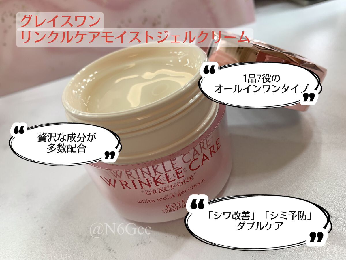 リンクルケア ホワイト モイストジェルクリーム/グレイスワン/オールインワン化粧品を使ったクチコミ(1枚目)