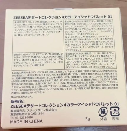 ZEESEAデザートコレクション4カラーアイシャドウパレット #01マンゴープリン/ZEESEA/アイシャドウパレットの画像