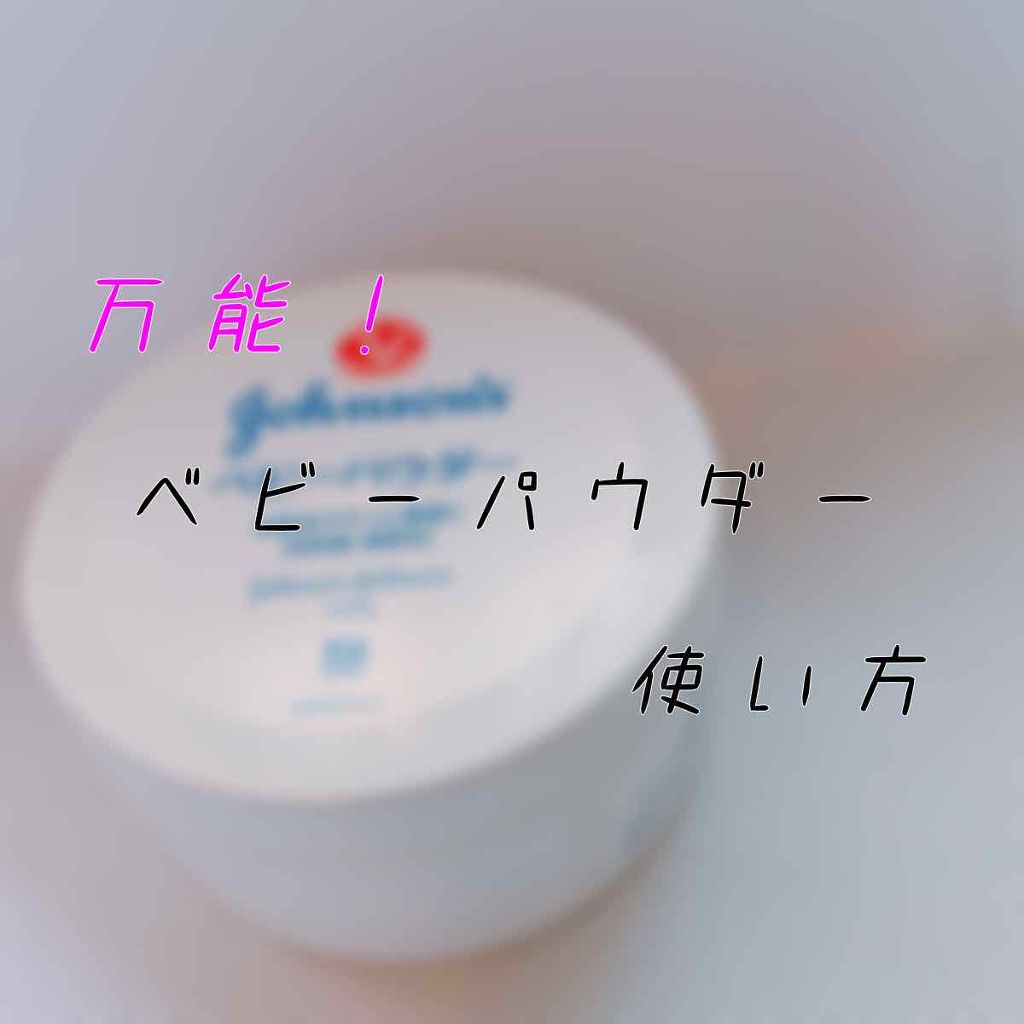 資生堂ベビーパウダー(プレスド)/ベビー/ボディパウダーを使ったクチコミ（1枚目）