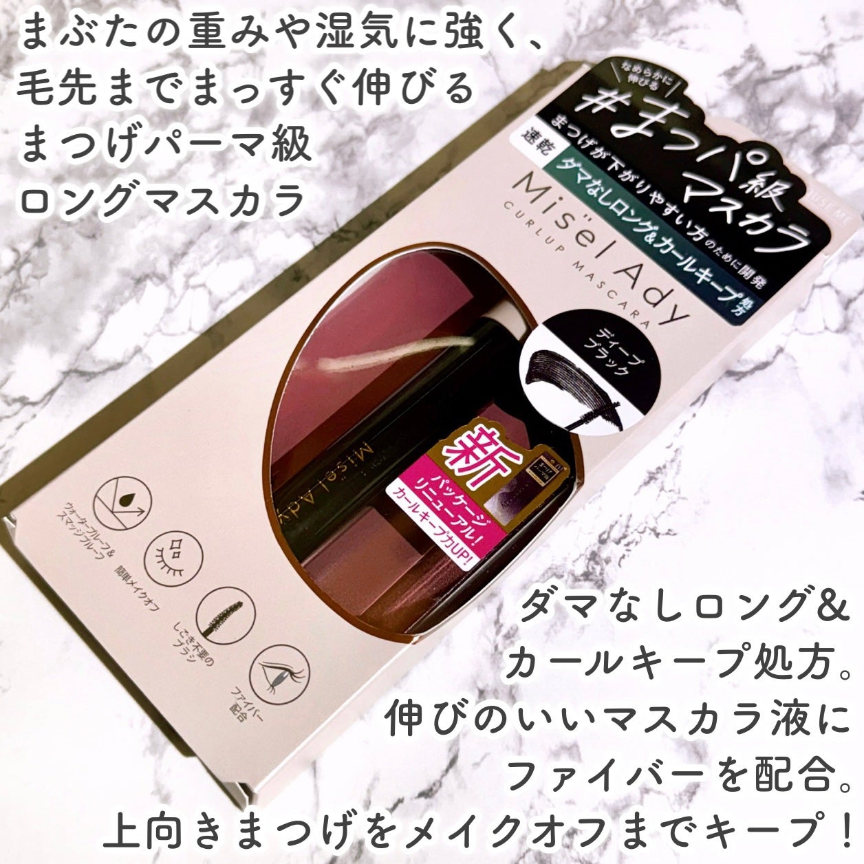 ミゼルエディ カールアップマスカラ ロング/ミゼルエディ/マスカラを使ったクチコミ(2枚目)