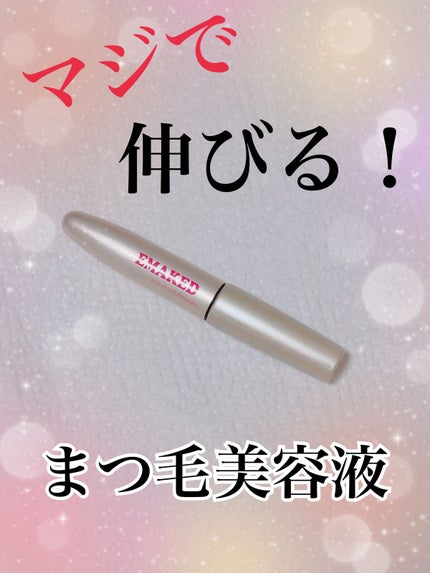 EMAKED(エマーキット)/水橋保寿堂製薬/まつげ美容液を使ったクチコミ(1枚目)