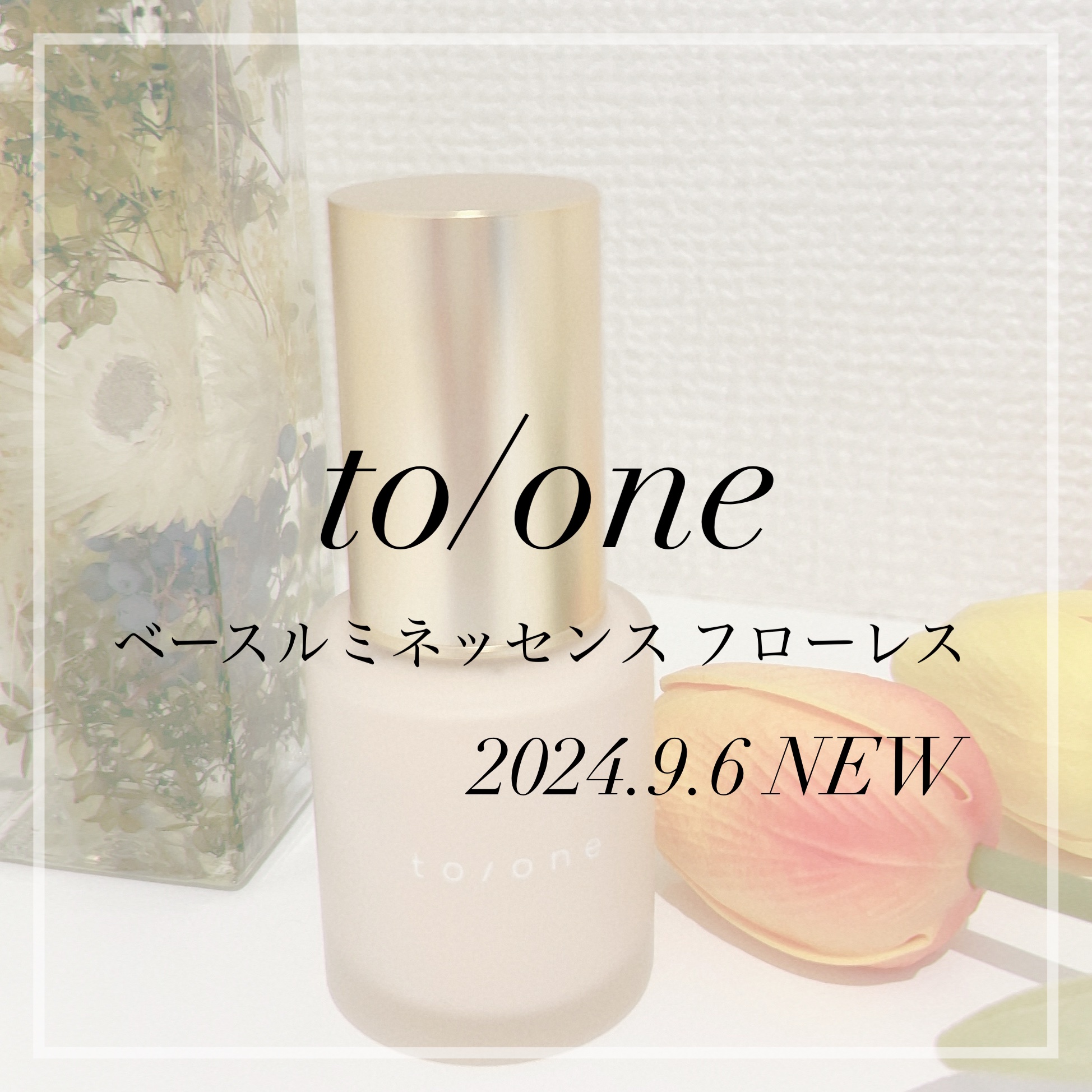 トーン ベース ルミネッセンス フローレス/to/one/化粧下地を使ったクチコミ（1枚目）